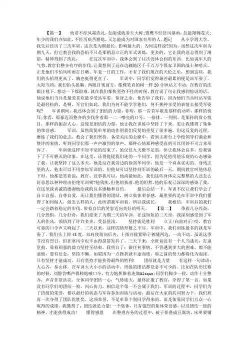优秀军训心得体会1000字
