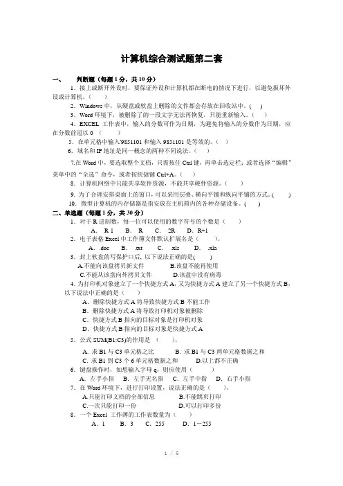 计算机综合测试题及答案二