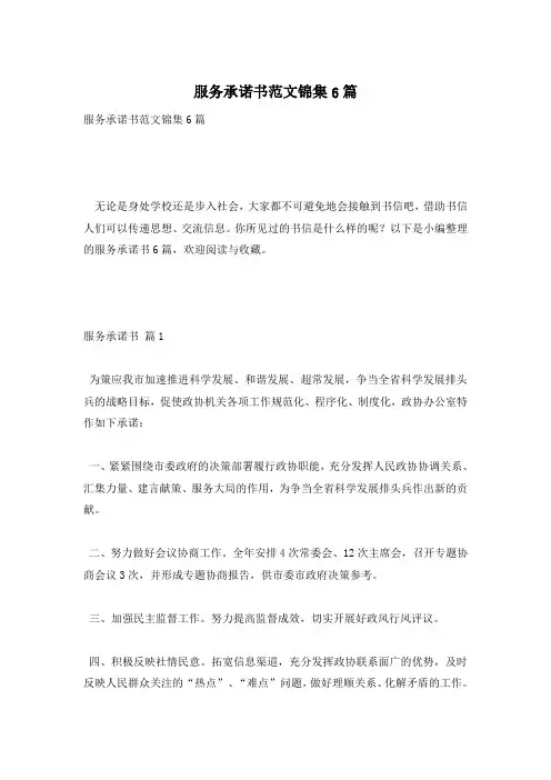 服务承诺书范文锦集6篇 2