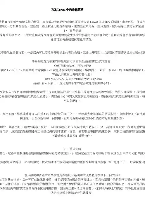 PCB Layout中的走线策略