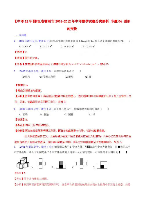 中考数学试题分类解析专题04图形的变换_1.docx