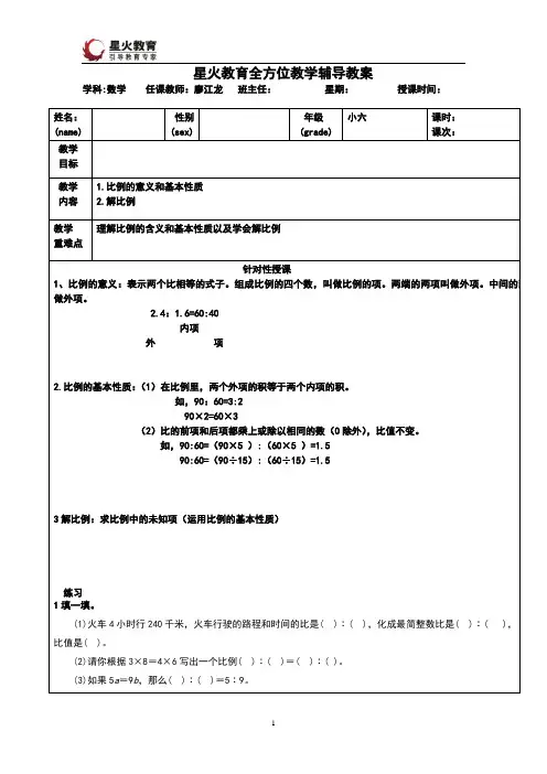 比例的意义、性质以及解比例(经典)