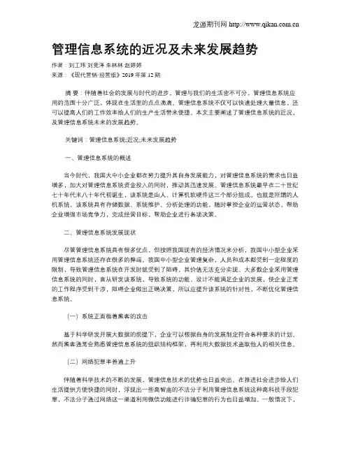 管理信息系统的近况及未来发展趋势