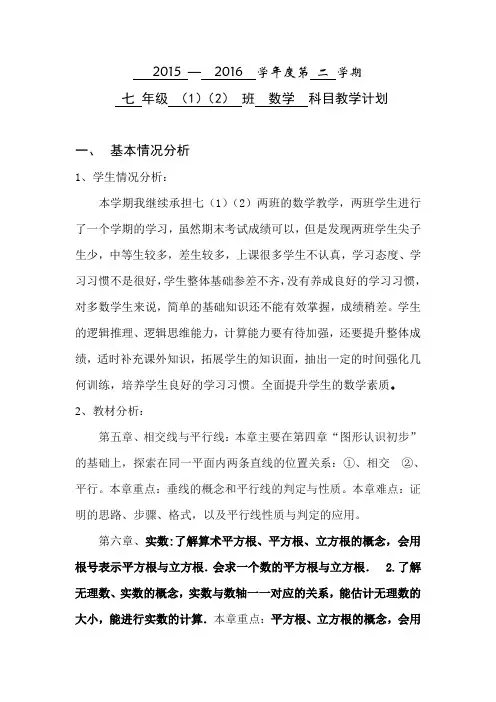 新人教版七年级下册数学教案