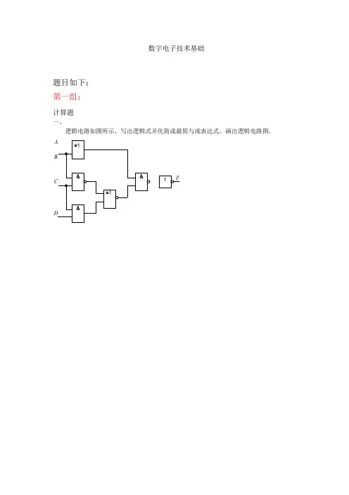 天大2020年春学期考试《数字电子技术基础》离线作业考核试题第一组参考答案