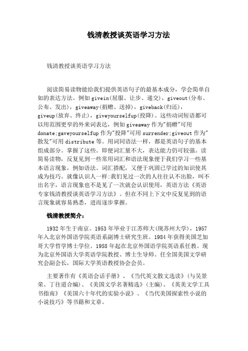 钱清教授谈英语学习方法