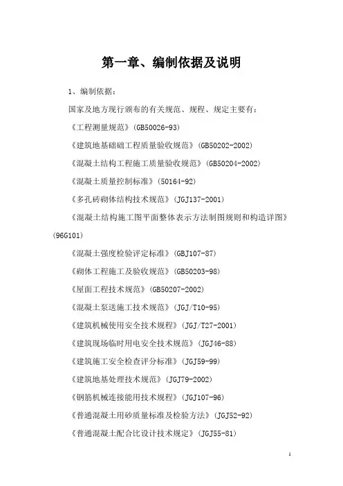 框架结构住宅楼施工组织设计 (1)
