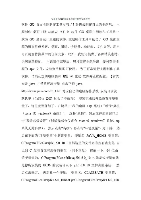 安卓手机GO桌面主题制作程序安装教程