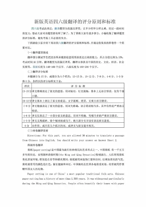英语四六级翻译的评分标准