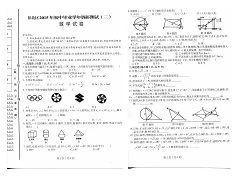 黑龙江省哈尔滨市松北区2015年中考三模数学试题(扫描版)