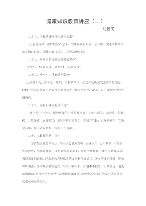 健康知识教育讲座2