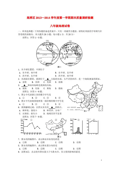 江苏省南京市高淳区2013-2014学年八年级地理上学期期末质量调研试题 新人教版