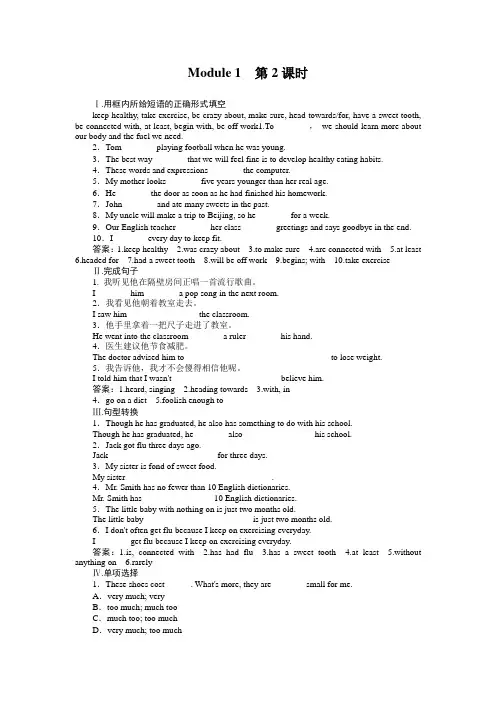 外研版高中英语必修二高三英语一轮复习1-2