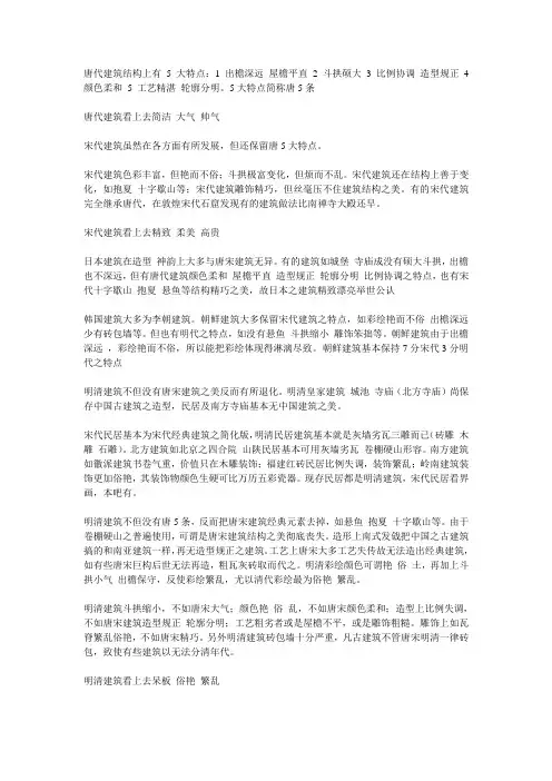 各朝代建筑结构特点