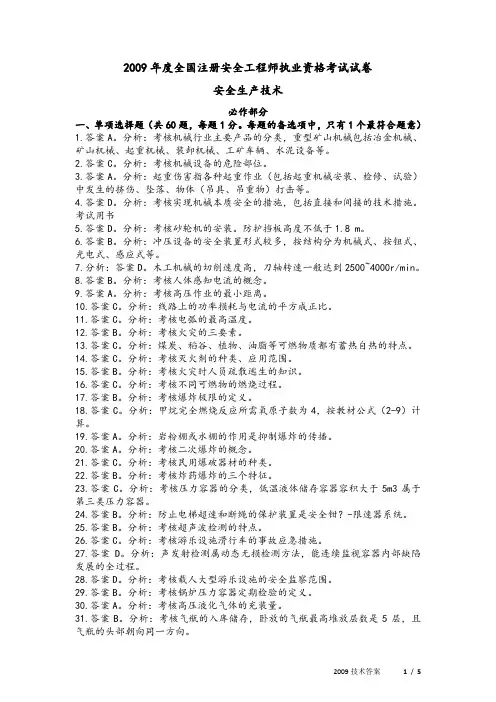 2009——安全生产技术(答案)