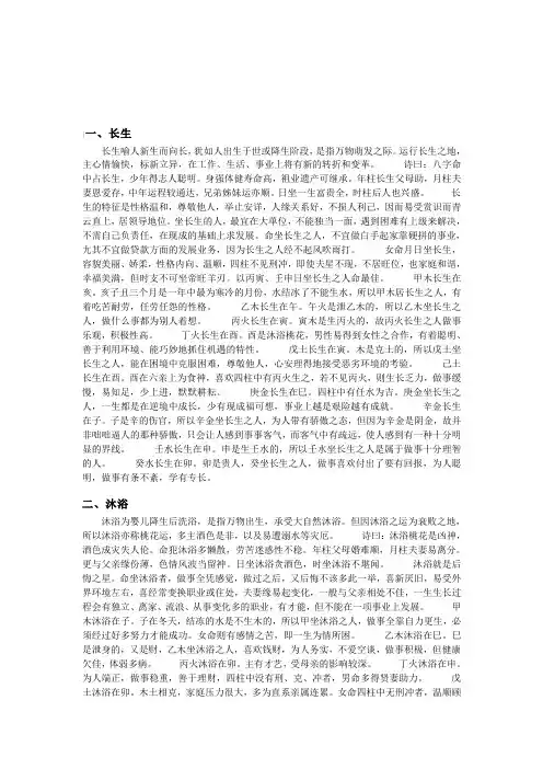 长生.帝旺