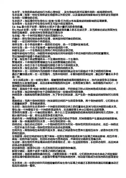生态学重点