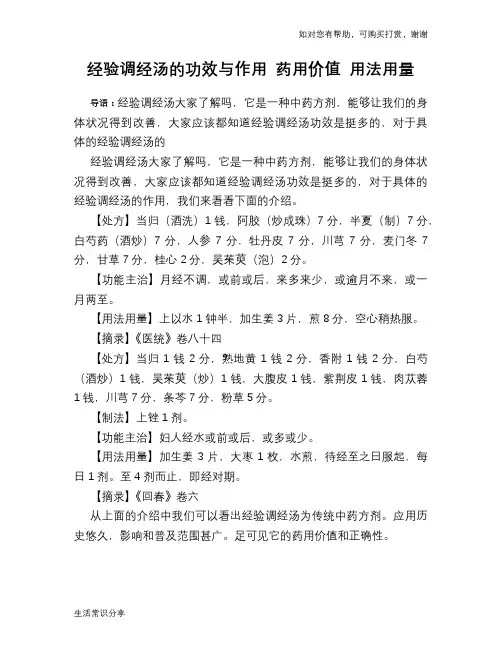 经验调经汤的功效与作用 药用价值 用法用量