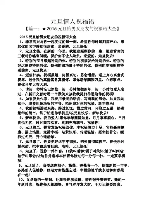 元旦情人祝福语