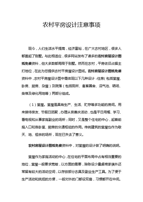 农村平房设计注意事项