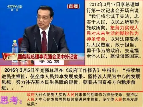 3.2 政府的责任：对人民负责PPT 课件(共35张PPT)