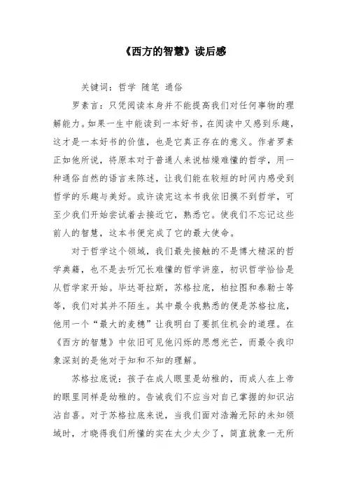 《西方的智慧》读后感 2