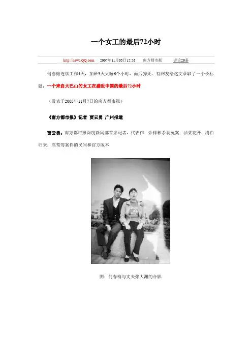 一个女工的最后72小时
