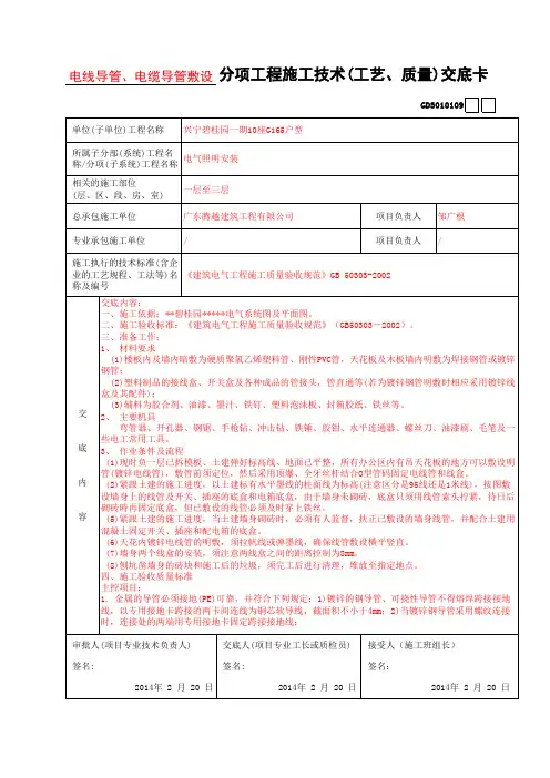 电线导管、电缆导管敷设分项工程施工技术交底卡