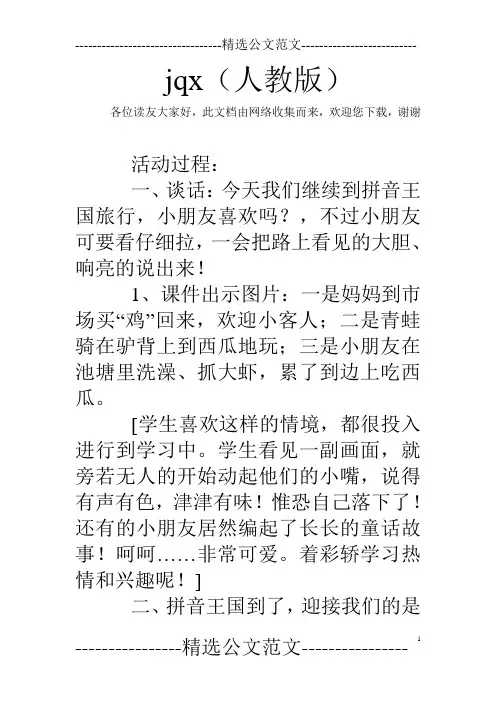 jqx(人教版)