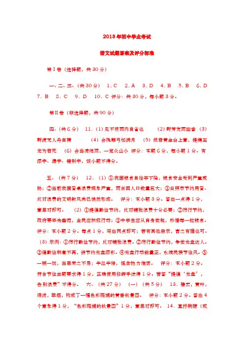 2013初中学业考试