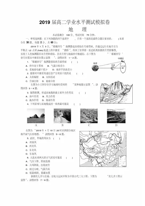 江苏省徐州市2018-2019学年高二学业水平测试模拟卷(2月)地理版含答案