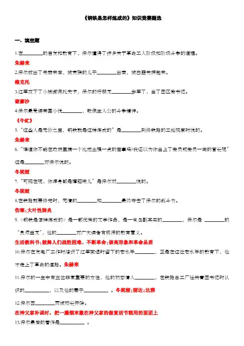 《钢铁是怎样炼成的》练习题及答案