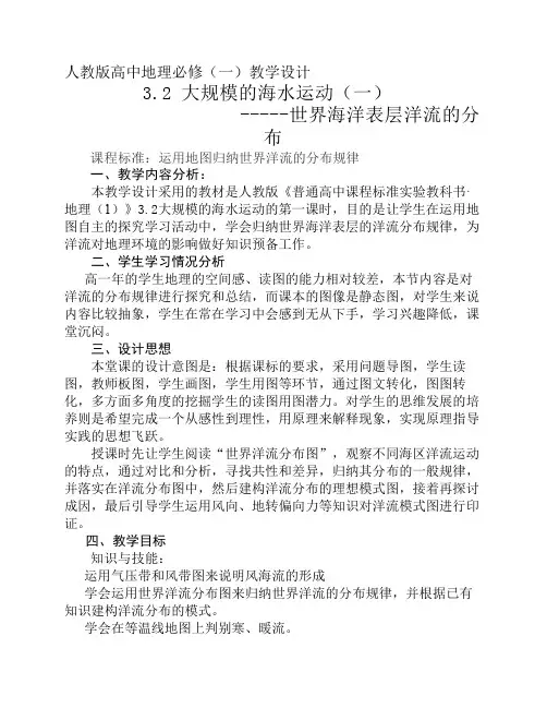 人教版高中地理必修(一)教学设计_4