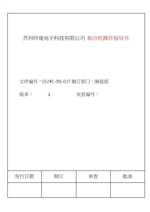 贴合机操作指导书