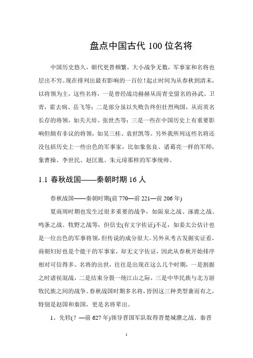 盘点中国古代100位名将