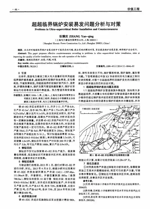 超超临界锅炉安装易发问题分析与对策