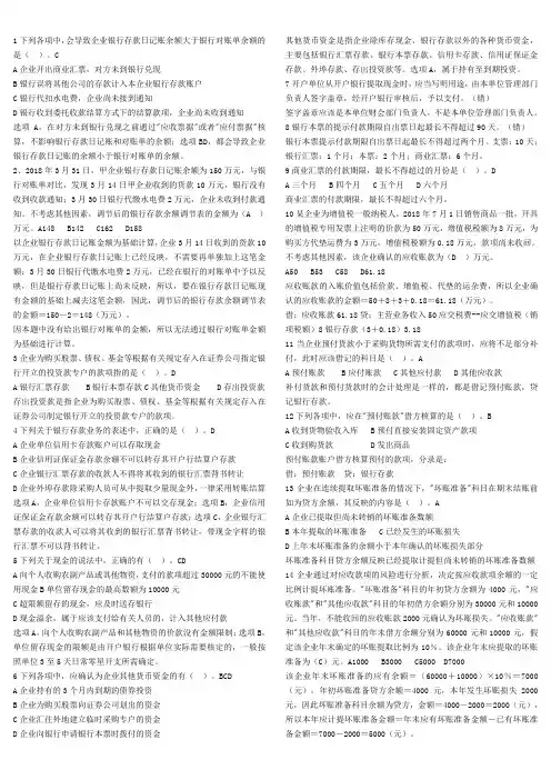 2020初级会计实务第一、二、三章习题