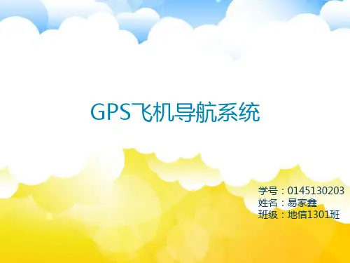 飞机导航系统讲义