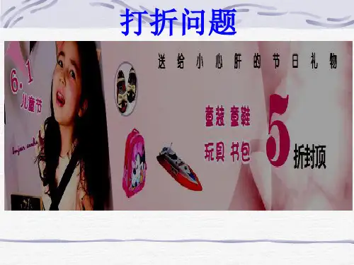 打折问题