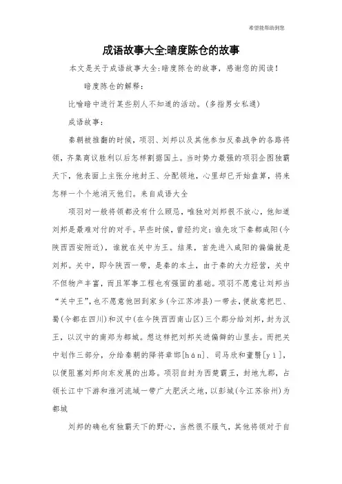 成语故事大全-暗度陈仓的故事