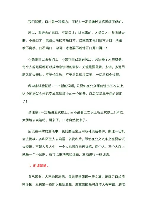 主持人口才训练方法