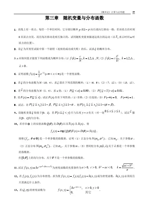 概率论答案 - 李贤平版 - 第三章