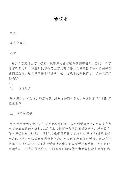 抵债协议书