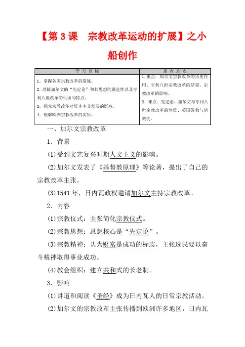 高中历史 第5单元 欧洲的宗教改革 第3课 宗教改革运动的扩展