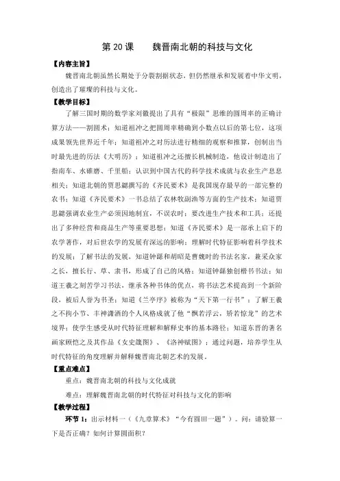 20、魏晋南北朝的科技与文化