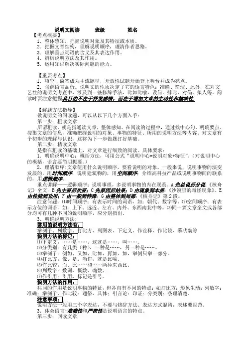 说明文阅读(含答案)