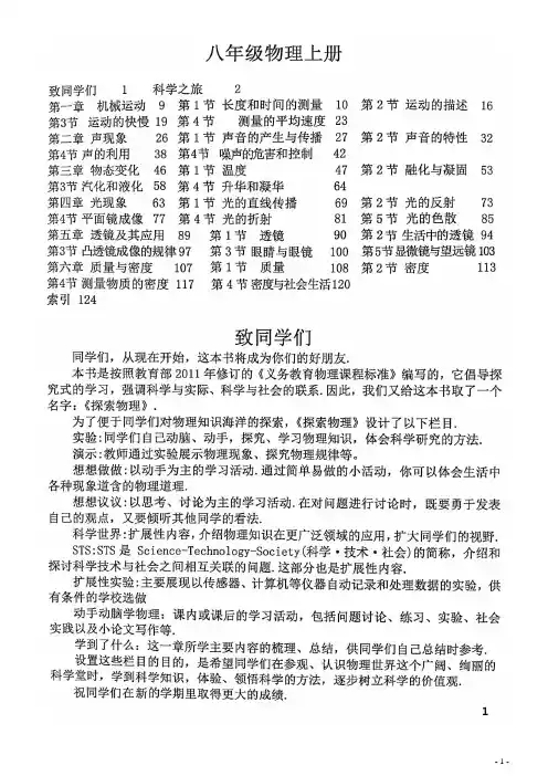 8年级上册(人教版)物理电子教材--初中8~9年级物理电子课本