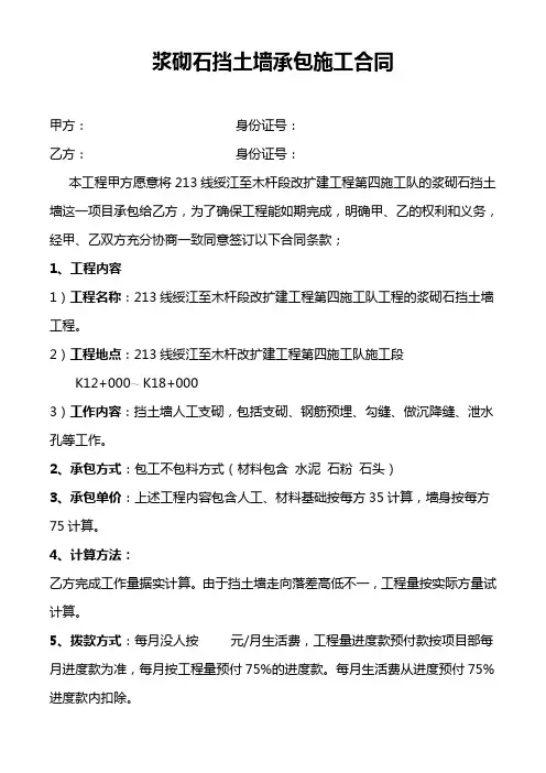 浆砌石挡土墙承包施工合同