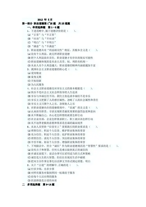 心理咨询师历年真题
