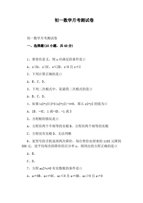 初一数学月考测试卷